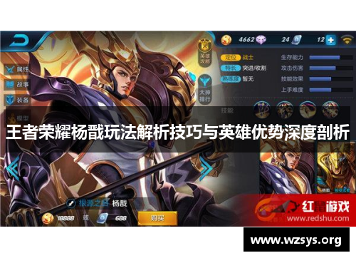 王者荣耀杨戬玩法解析技巧与英雄优势深度剖析