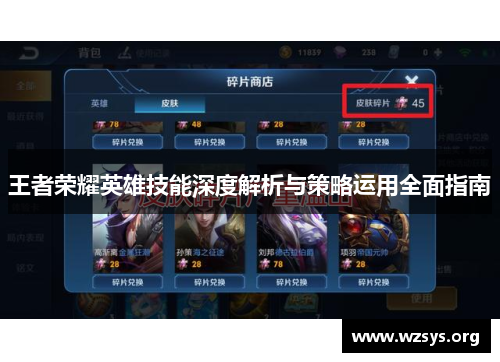 王者荣耀英雄技能深度解析与策略运用全面指南